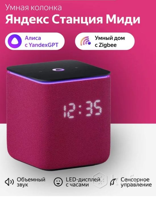 Яндекс Станция Миди