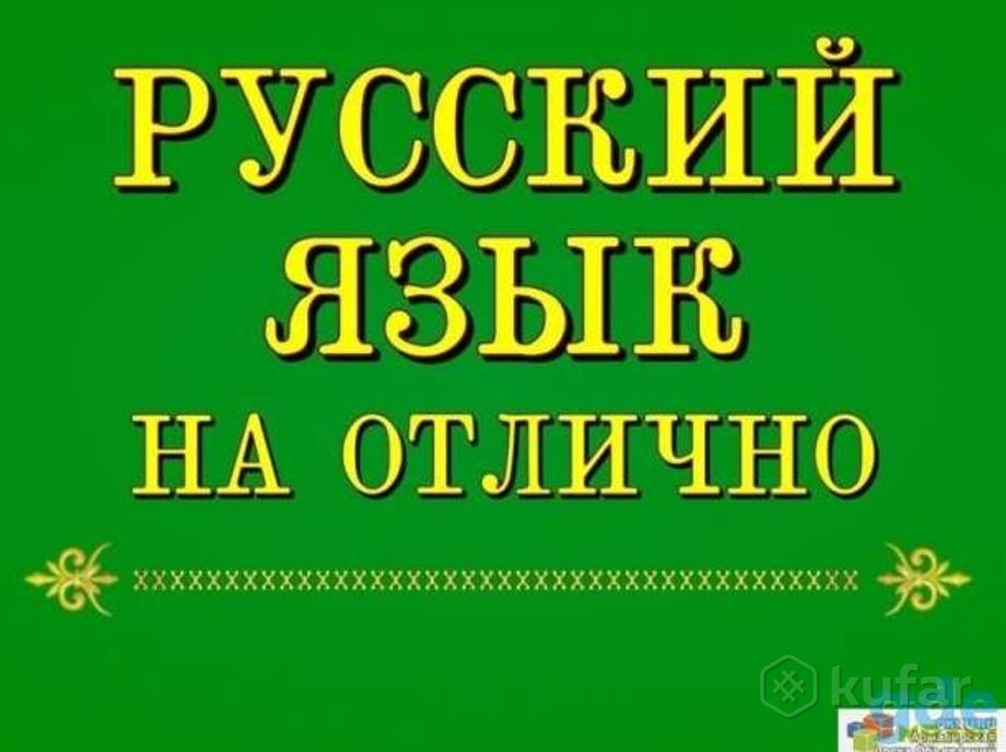 Репетитор егэ по русскому языку 11 класс. Репетитор по русскому языку. Репетиторство по русскому языку. Реклама репетитора по русскому языку. Репетитор по русскому языку и литературе.