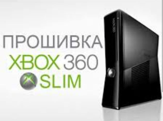 Прошить Xbox 360 Цена