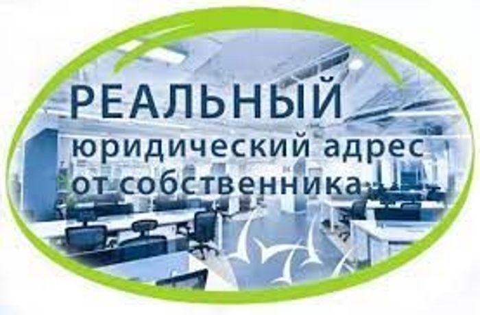 Купить Юр Адрес Ооо